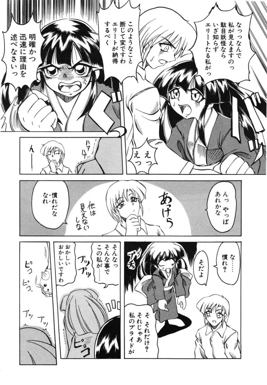 [Amatsu Sae] Koi wa Uchira no Takarabako Fhentai - Page 45