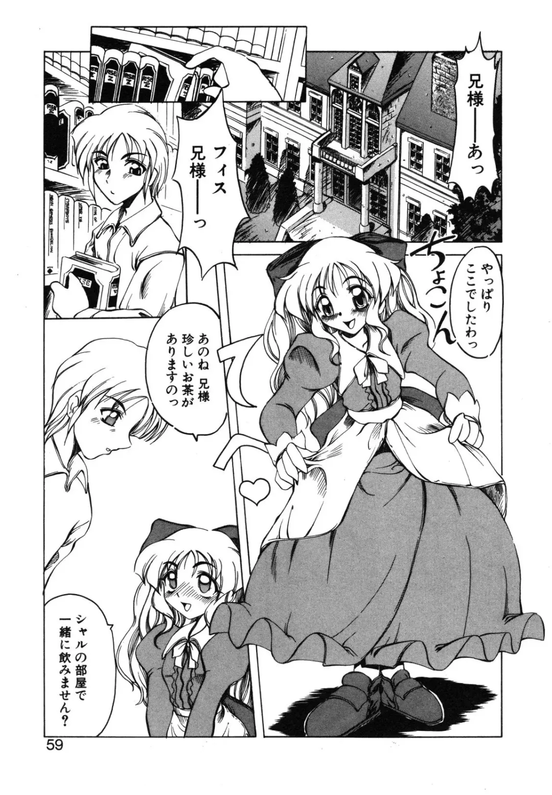 [Amatsu Sae] Koi wa Uchira no Takarabako Fhentai - Page 59