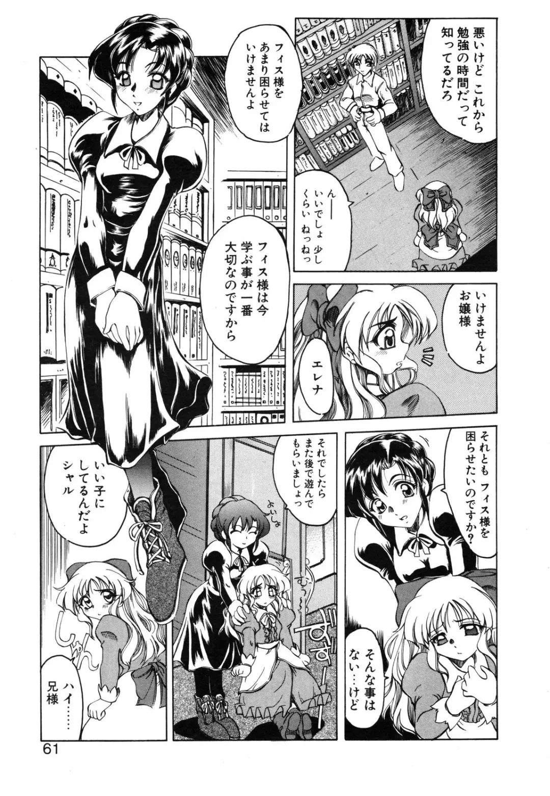 [Amatsu Sae] Koi wa Uchira no Takarabako Fhentai - Page 61