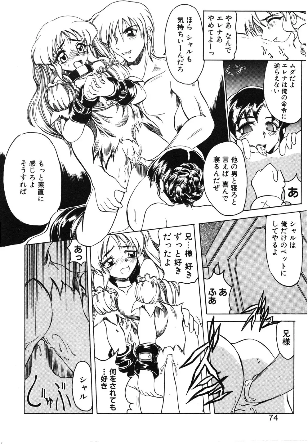 [Amatsu Sae] Koi wa Uchira no Takarabako Fhentai - Page 74