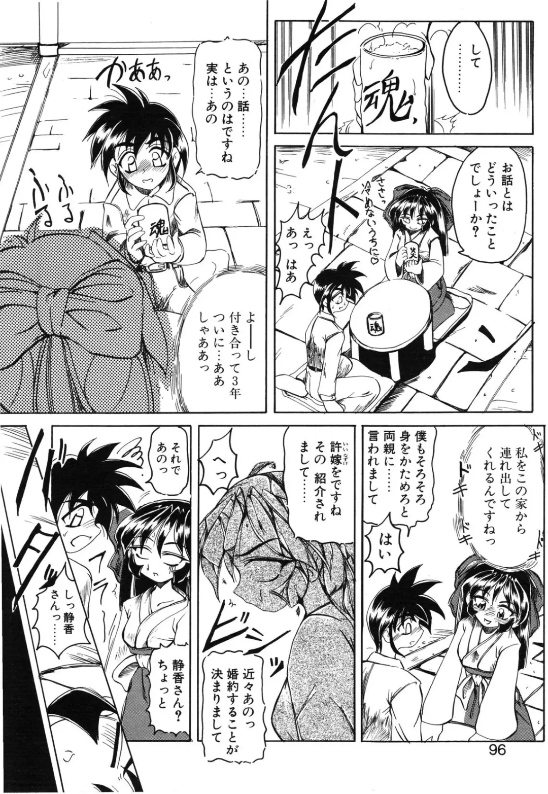 [Amatsu Sae] Koi wa Uchira no Takarabako Fhentai - Page 96