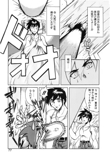 [Amatsu Sae] Koi wa Uchira no Takarabako Fhentai.net - Page 77