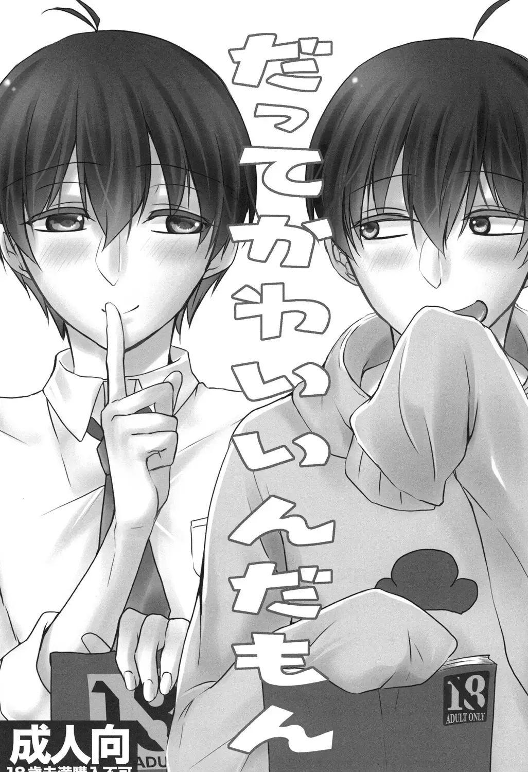 [Karasimayo] Datte Kawaiin da mon Fhentai - Page 3