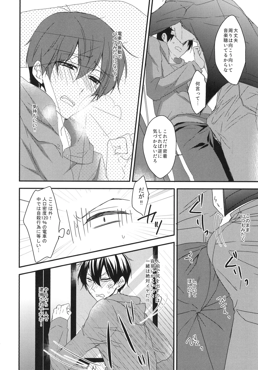 [Karasimayo] Ore to Aniki no Chikan Kaisoku Fhentai - Page 14