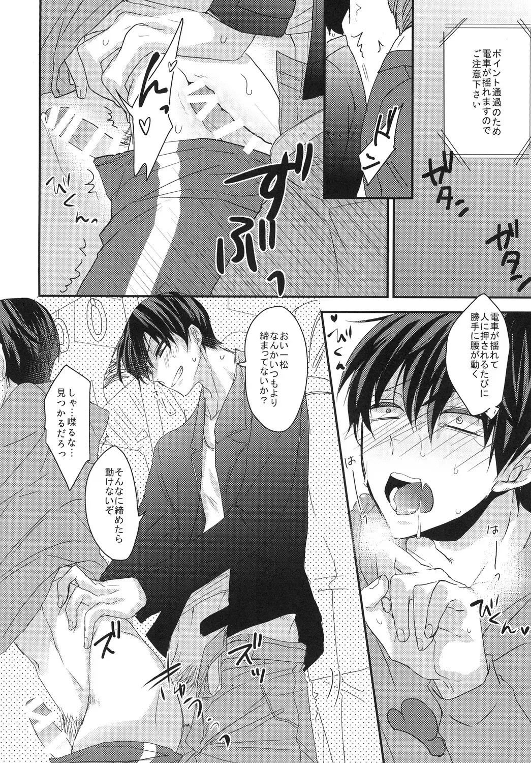 [Karasimayo] Ore to Aniki no Chikan Kaisoku Fhentai - Page 20