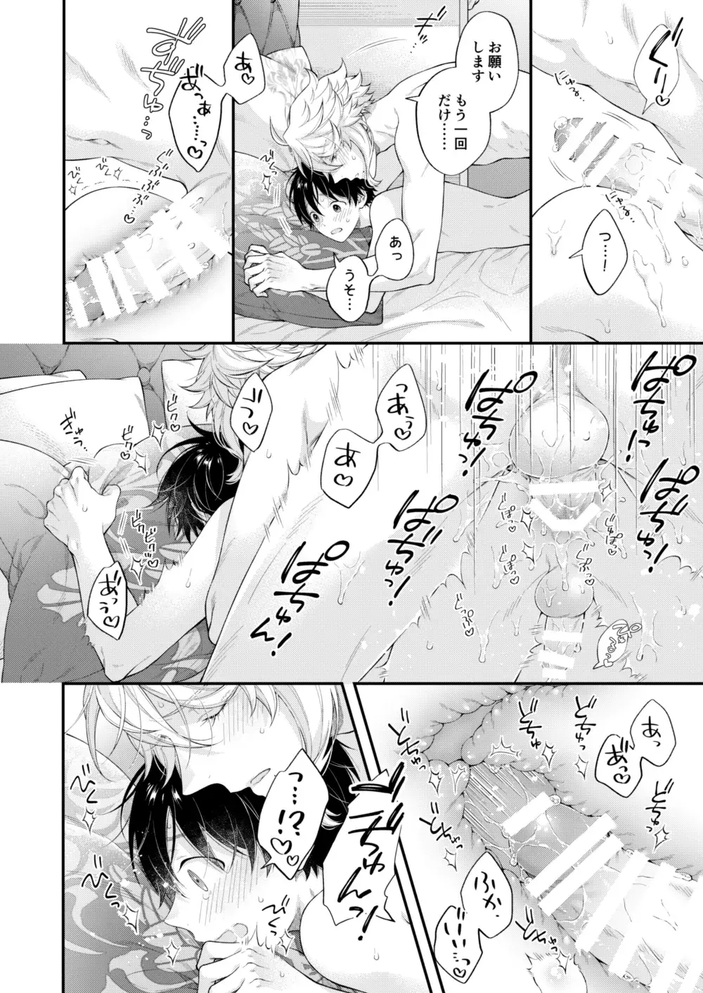 [Nui-g] Hatsujou Octopus! Fhentai.net - Page 29