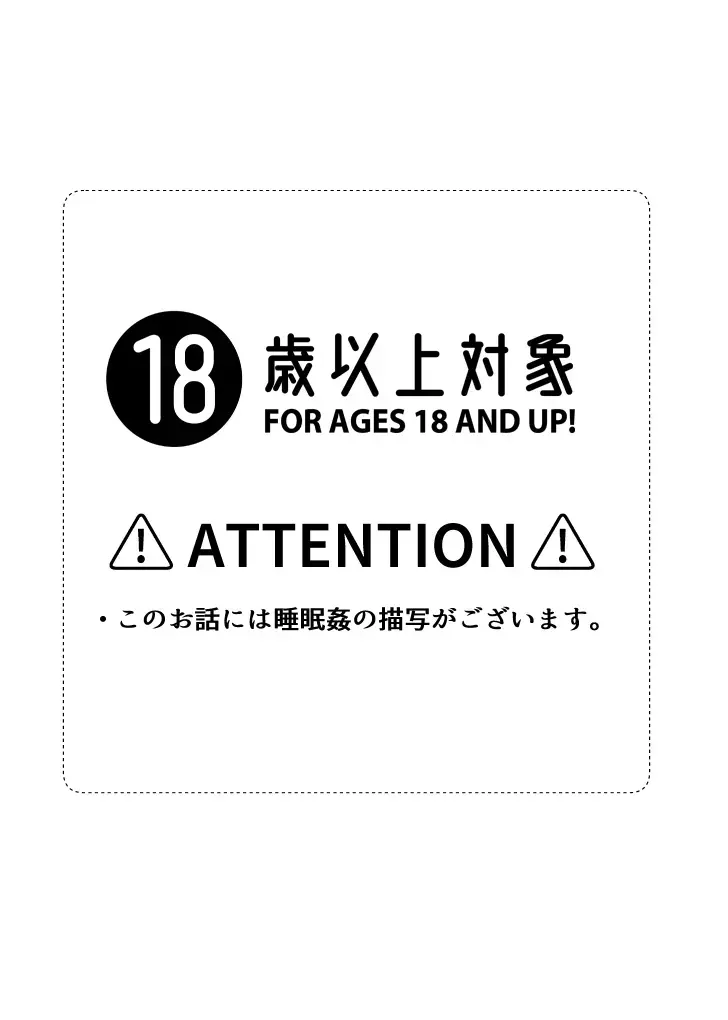 [Nokoshi] Neteiru Aida ni Itadakimasu Fhentai - Page 2