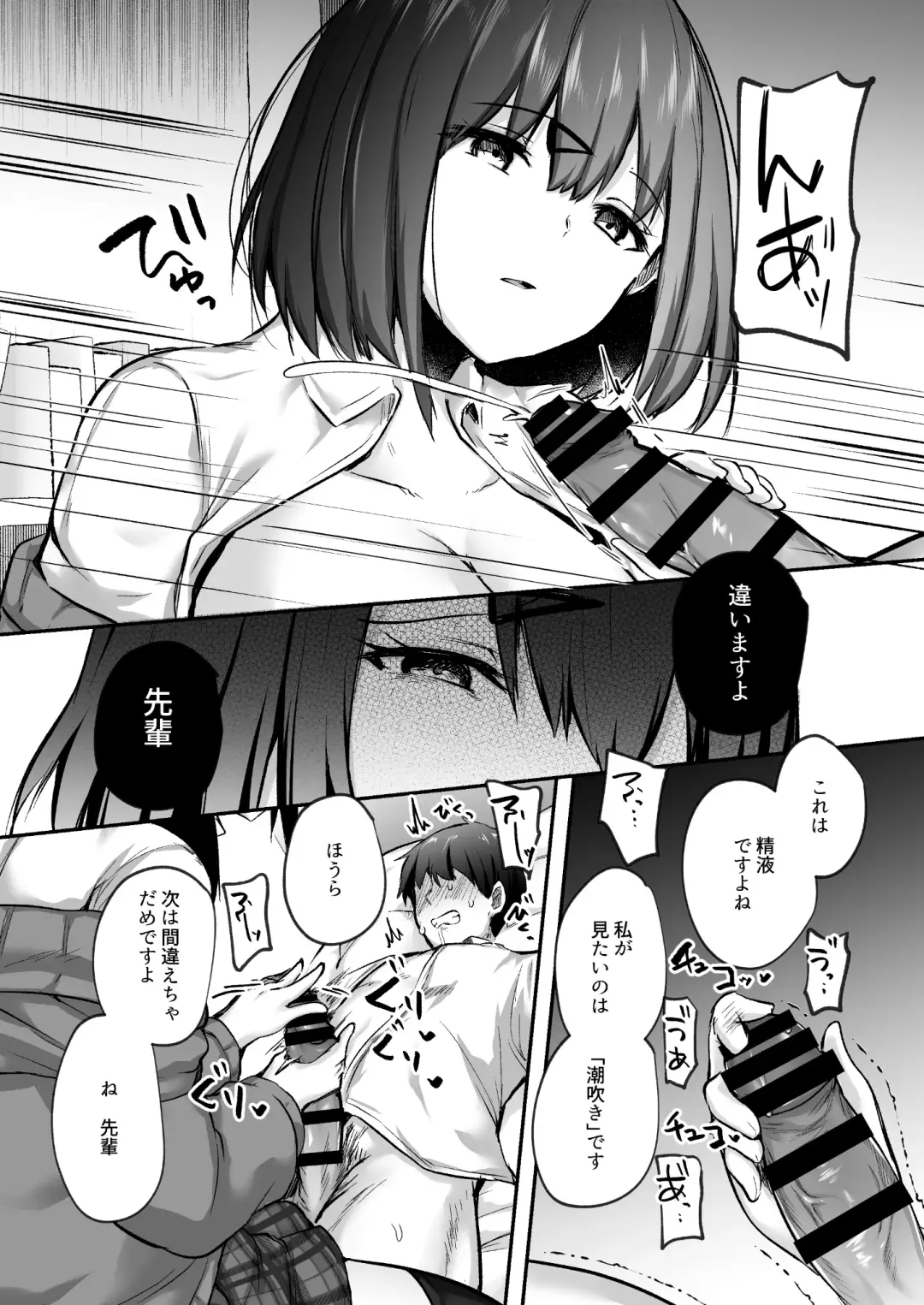 [Abi] Senpai, Tabete mo Ii desu ka? -Jimi na Kouhai wa Nikushokukei Chijo datta- Fhentai.net - Page 13