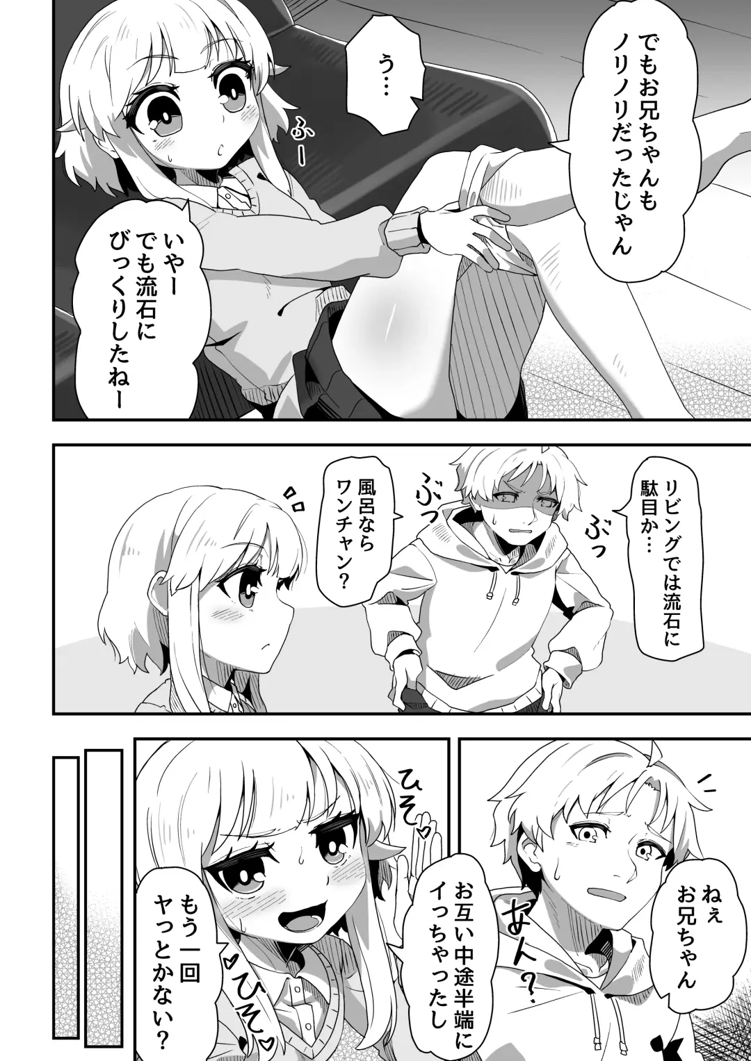 Imouto ga ani senyou no fuuzoku o hajimemashita 3 Fhentai.net - Page 6