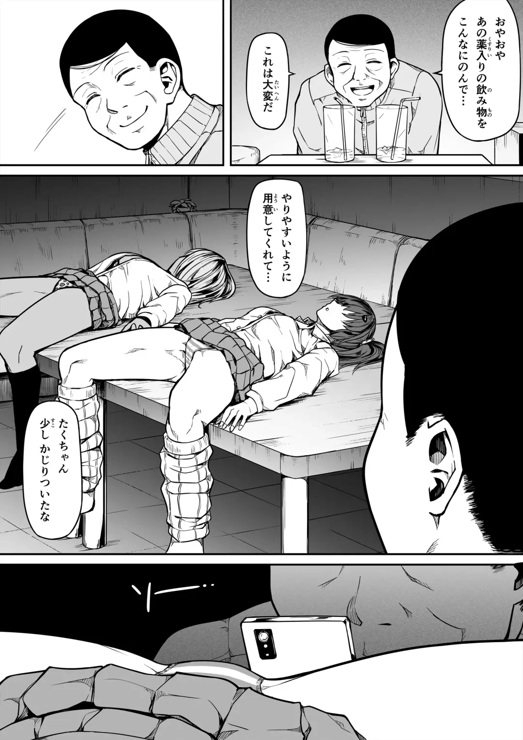 [Road] Gal to Fukushuu Oji-san Fhentai - Page 35