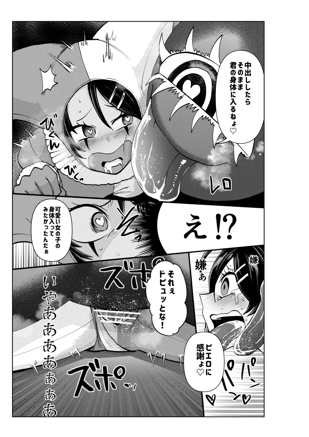 [Noguchi Shouta] Heroine Gakka wa Aku Ochi ga Hisshuu Kamokudesu 3-jikanme Fhentai - Page 22