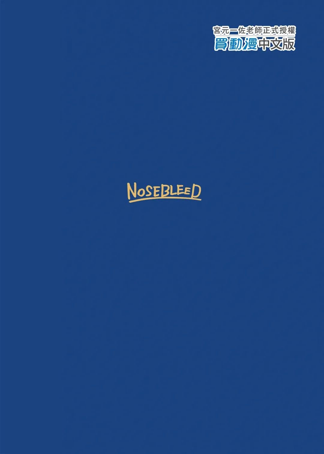 [Miyamoto Issa] Muttsuri Chichiue Torotoro Koubi | 悶騷乳上濃厚交尾 (decensored) Fhentai - Page 22