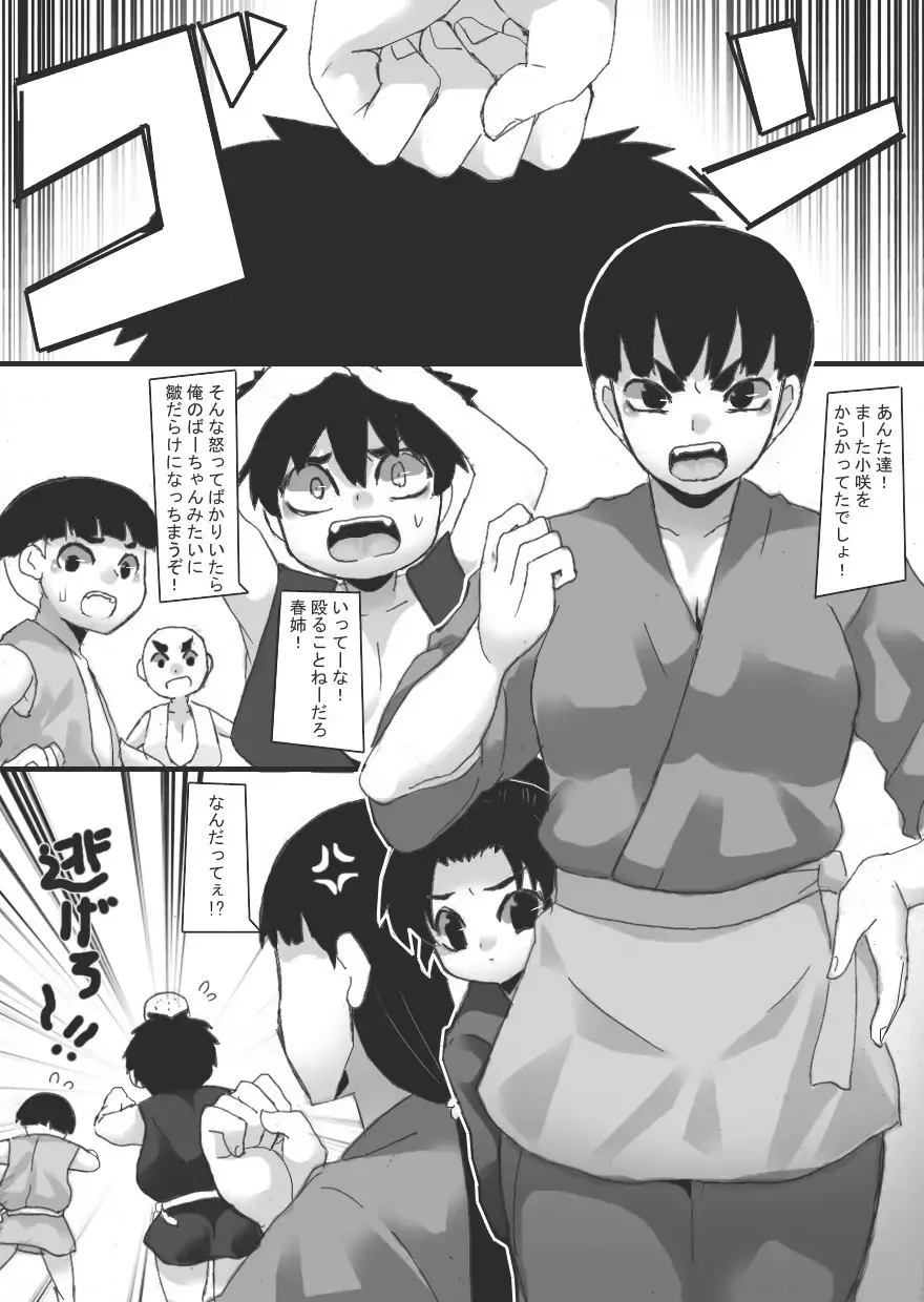 [Ryu] Offering Fhentai - Page 3