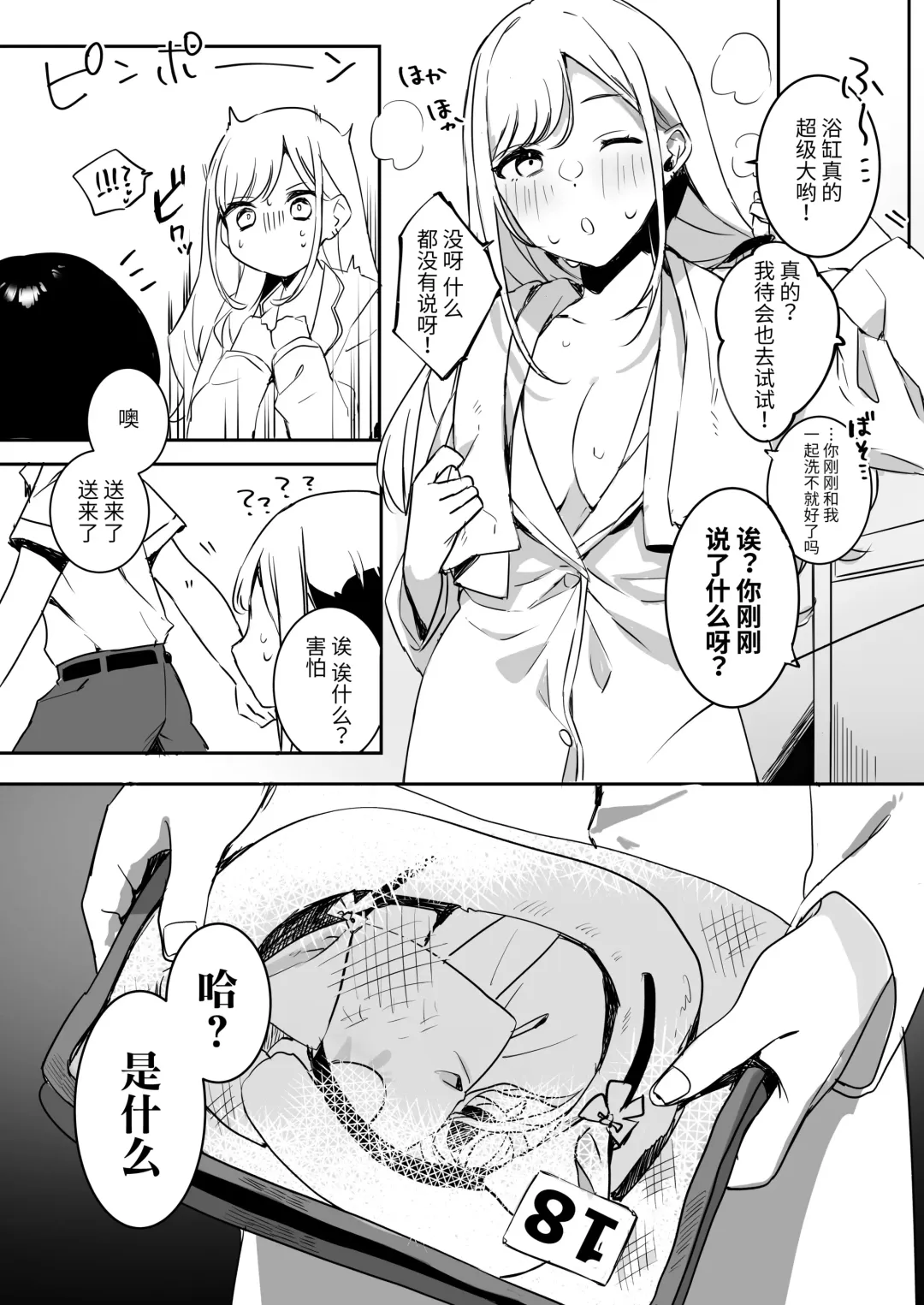 [Nako Sir] 頼み込めばコスプレえっちしてくれる幼馴染のギャル Fhentai.net - Page 7