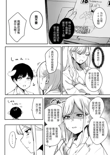 [Nako Sir] 頼み込めばコスプレえっちしてくれる幼馴染のギャル Fhentai.net - Page 8