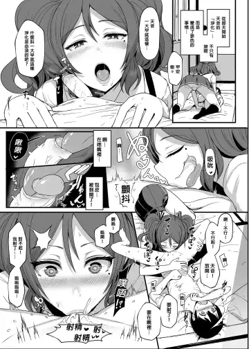 [Miyamoto Issa] てんます 天使主人 Fhentai - Page 12