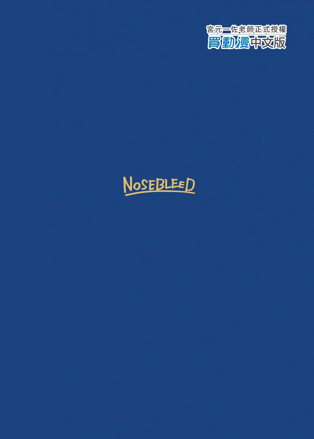 [Miyamoto Issa] Muttsuri Chichiue Amaama Koubi | 悶騷乳上甜蜜交尾 (decensored) Fhentai - Page 22