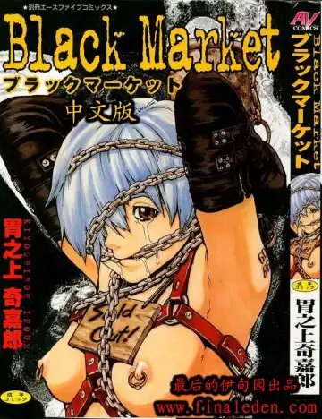 Read [Inoue Kiyoshirou] Black Market - Fhentai.net