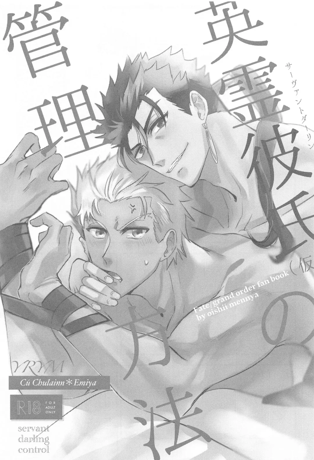 [Men] Eirei  Kareshi no Kanri Houhou - servant darling control Fhentai - Page 13