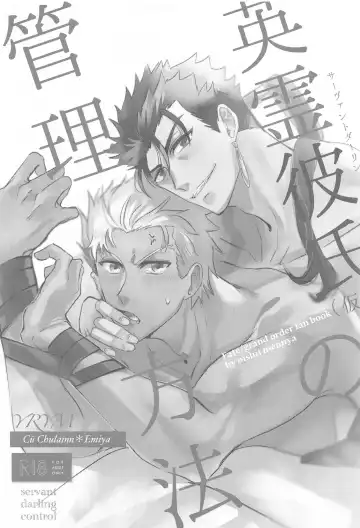 [Men] Eirei  Kareshi no Kanri Houhou - servant darling control Fhentai - Page 13