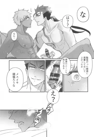 [Men] Eirei  Kareshi no Kanri Houhou - servant darling control Fhentai - Page 19