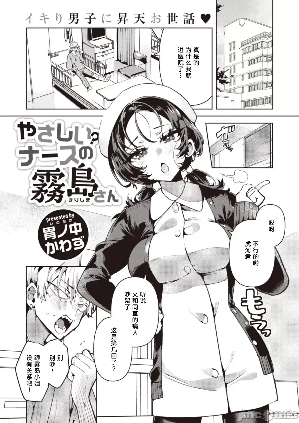 [Inonaka Kawazu] Yasashii? Nurse no Kirishima-san Fhentai.net - Page 3