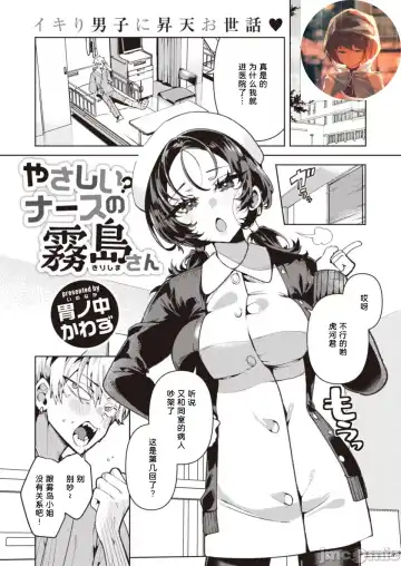 [Inonaka Kawazu] Yasashii? Nurse no Kirishima-san Fhentai.net - Page 2