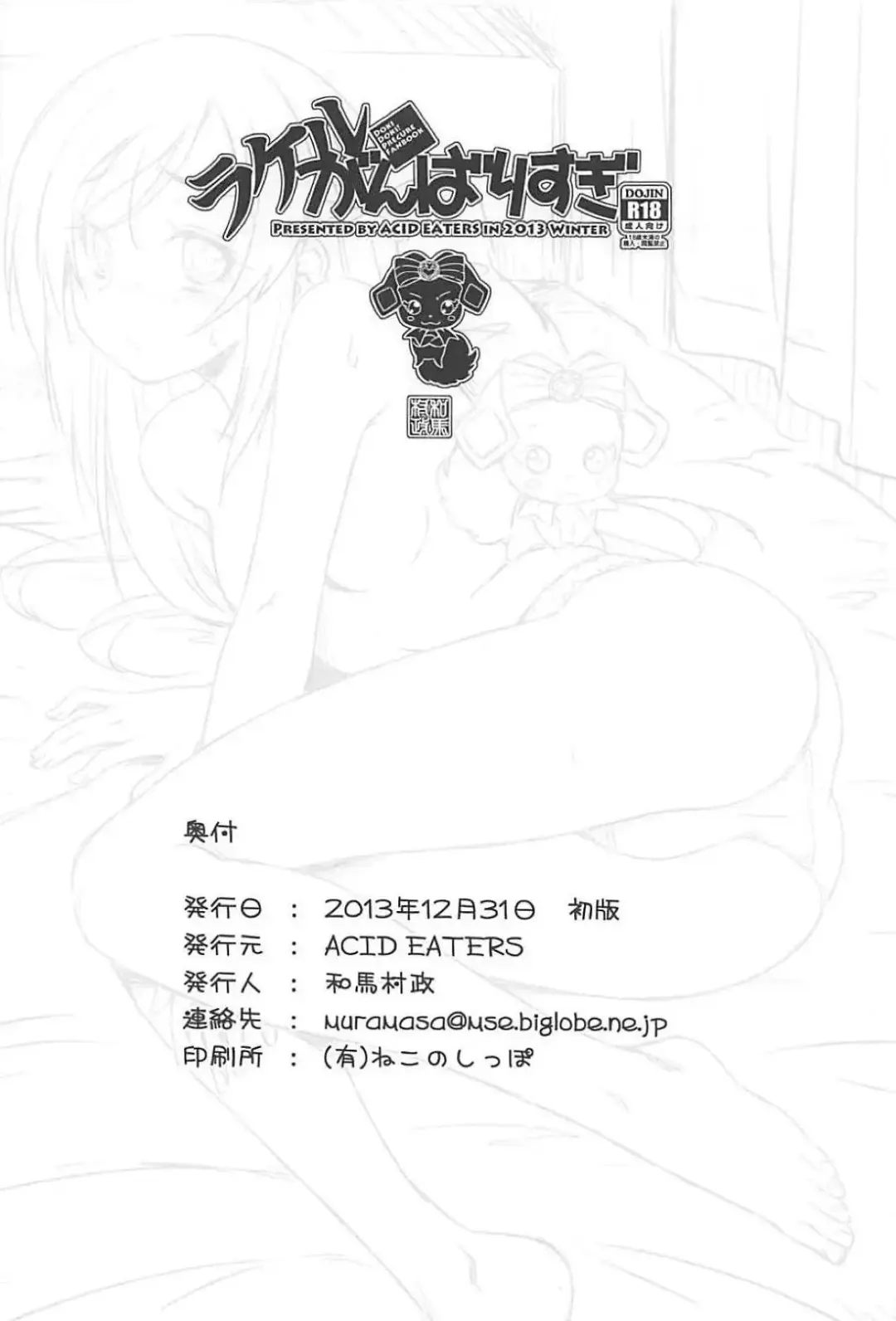 [Kazuma Muramasa] Rakeru Ganbari Sugi Fhentai.net - Page 25