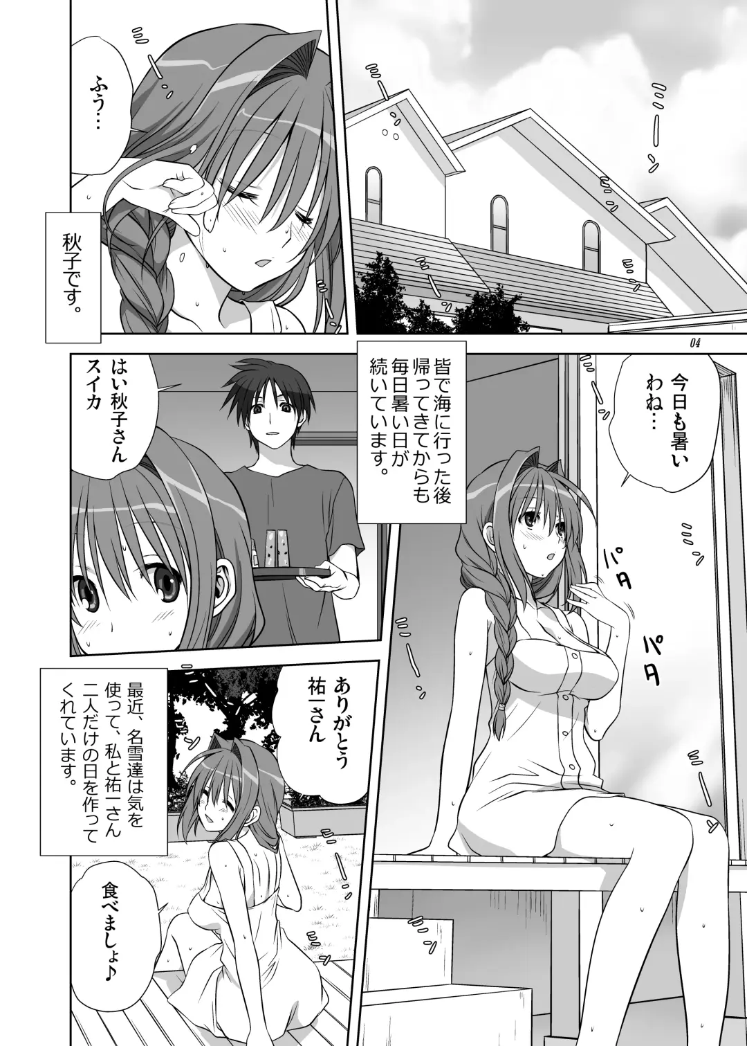 [Mitarashi Kousei] Akiko-san to Issho 10 Fhentai - Page 3