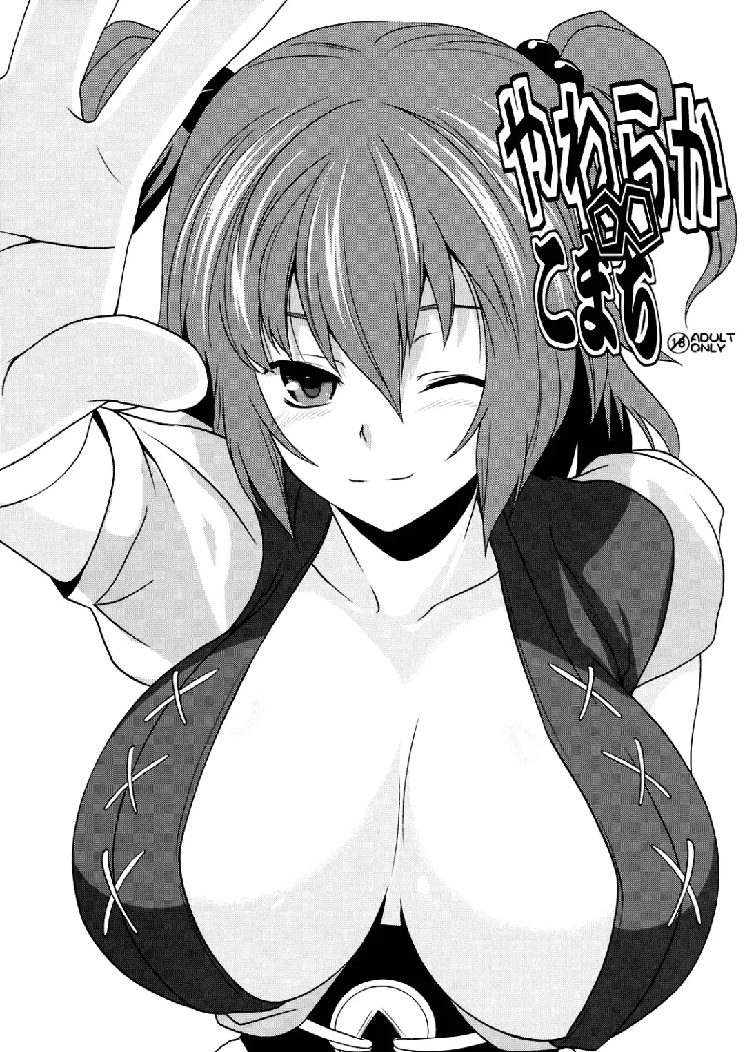 [Soba] Yawaraka Komachi Fhentai - Page 1