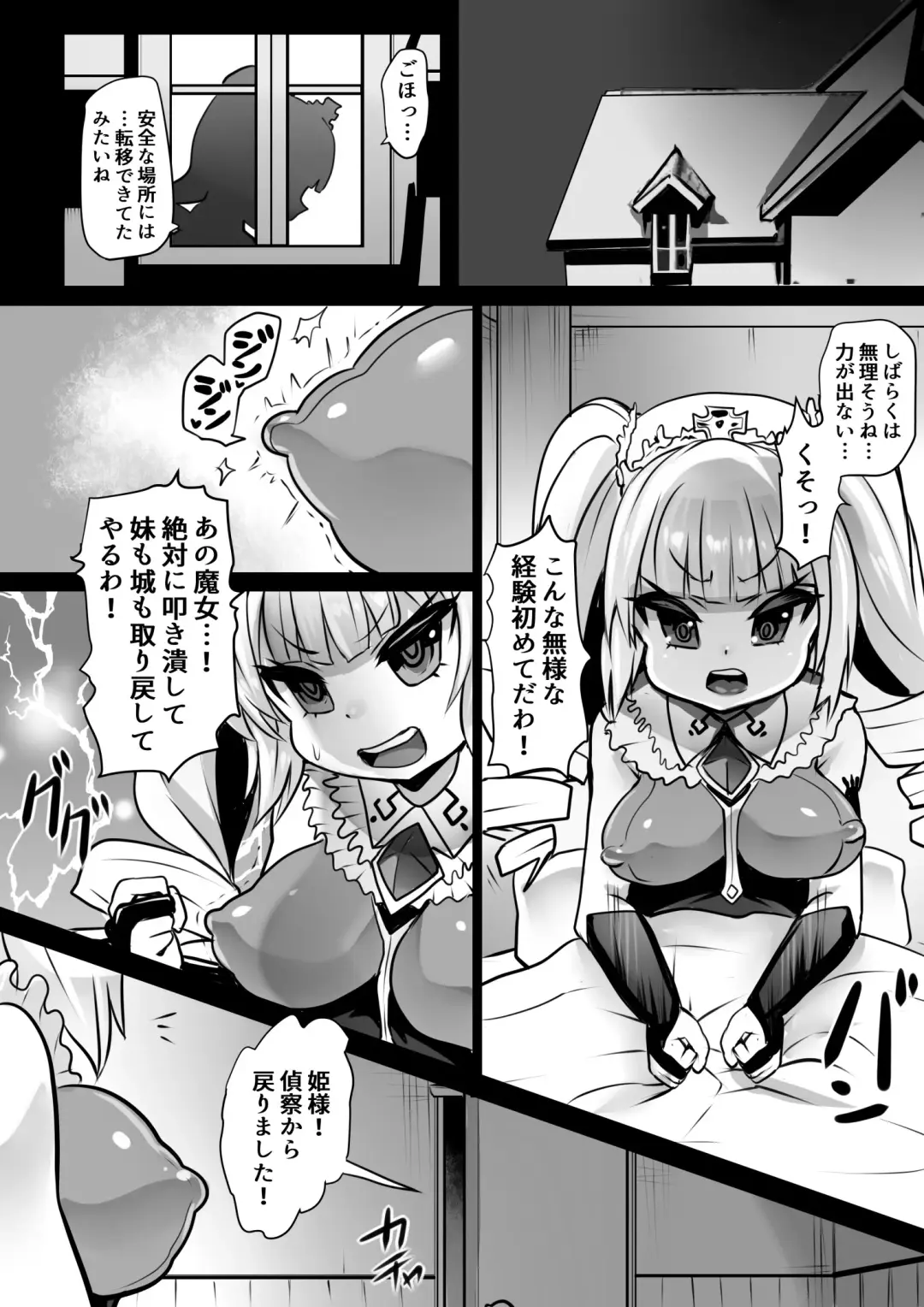 [Sekki Kettle] Sennou Juurin Sareshi Juusha to Henbou Seshi Matanomi Hime ~Mogu Mogu Chiffon Hime~ Fhentai - Page 24