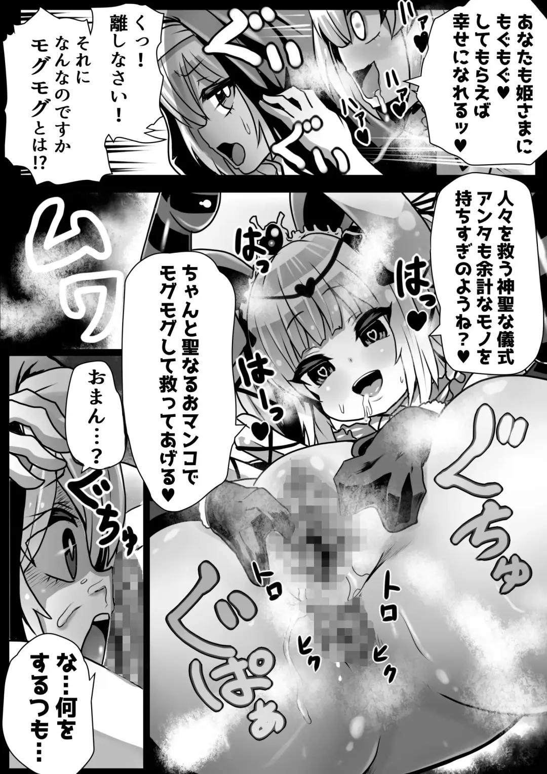 [Sekki Kettle] Sennou Juurin Sareshi Juusha to Henbou Seshi Matanomi Hime ~Mogu Mogu Chiffon Hime~ Fhentai - Page 45