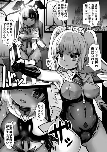 [Sekki Kettle] Sennou Juurin Sareshi Juusha to Henbou Seshi Matanomi Hime ~Mogu Mogu Chiffon Hime~ Fhentai.net - Page 3