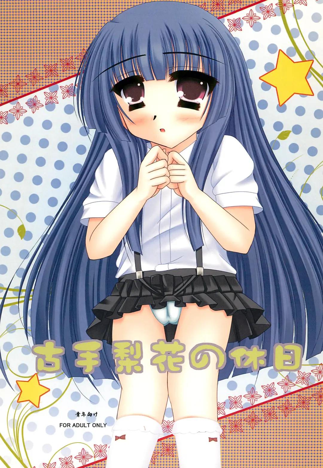 Read [Purisa] Furude Rika no Kyuujitsu - Fhentai.net