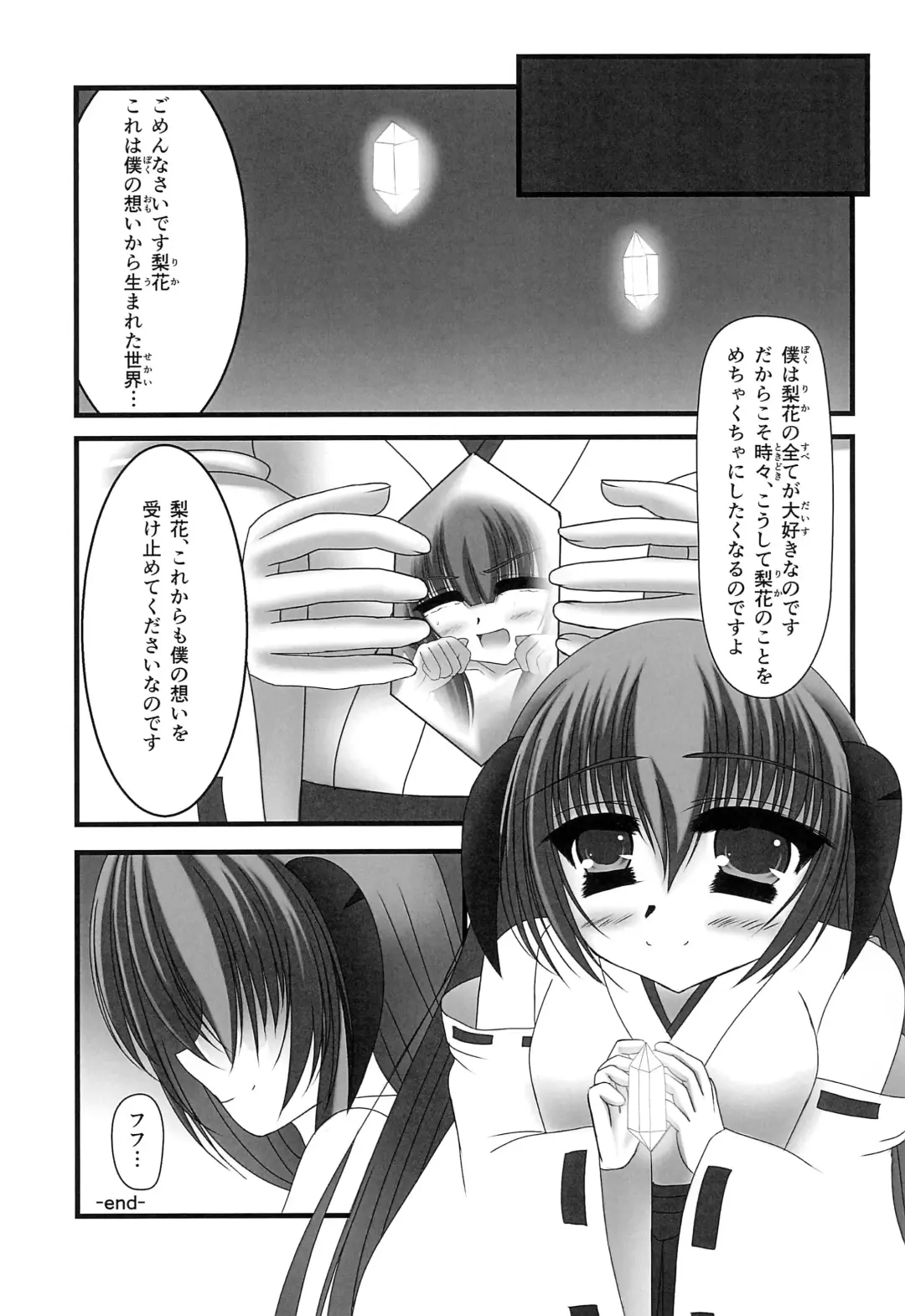 [Purisa] Furude Rika no Kyuujitsu Fhentai.net - Page 15