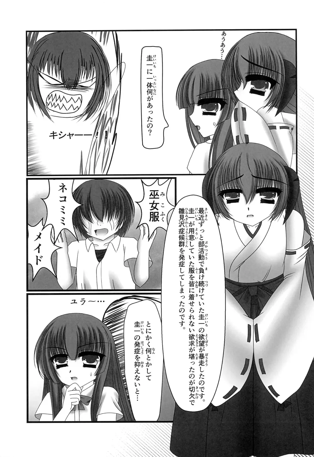 [Purisa] Furude Rika no Kyuujitsu Fhentai.net - Page 7