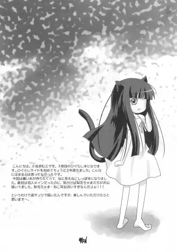 [Koike Amuko] Neco Days Fhentai - Page 6