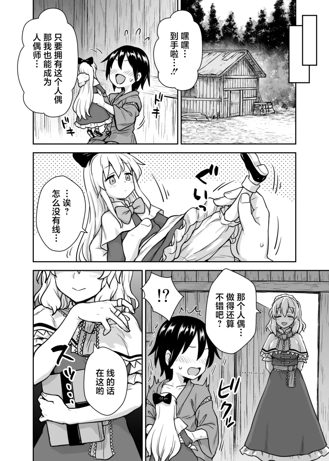 [Itou Yuuji] Alice-san to Himitsuzukuri Fhentai - Page 4