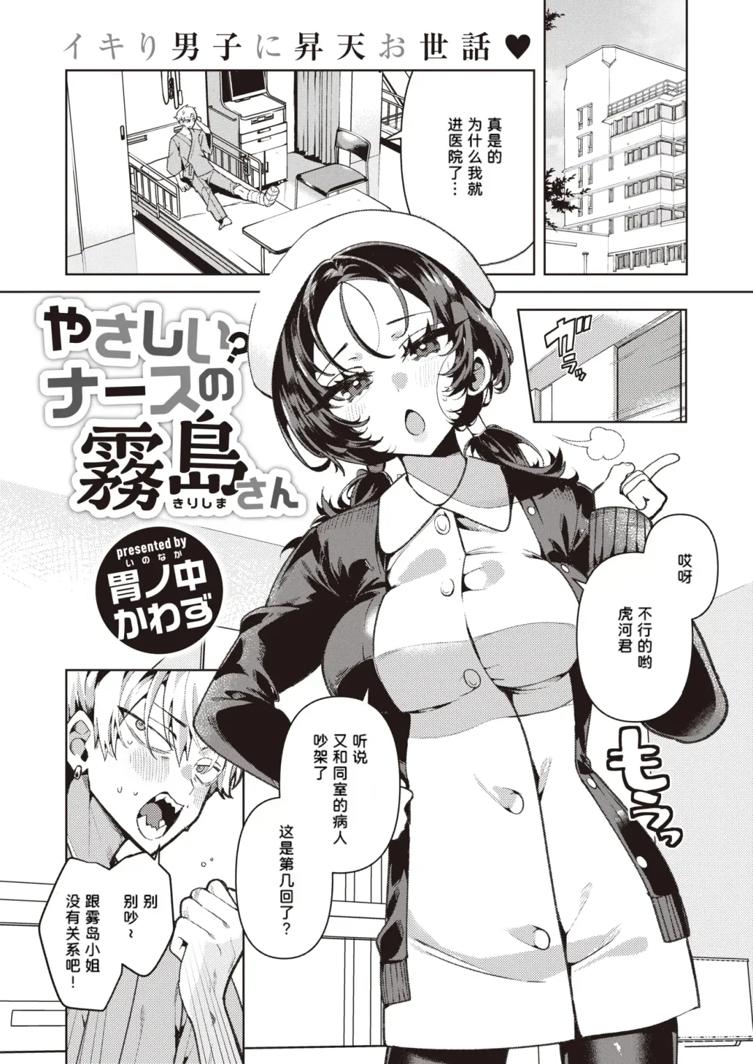 [Inonaka Kawazu] Yasashii? Nurse no Kirishima-san Fhentai.net - Page 2