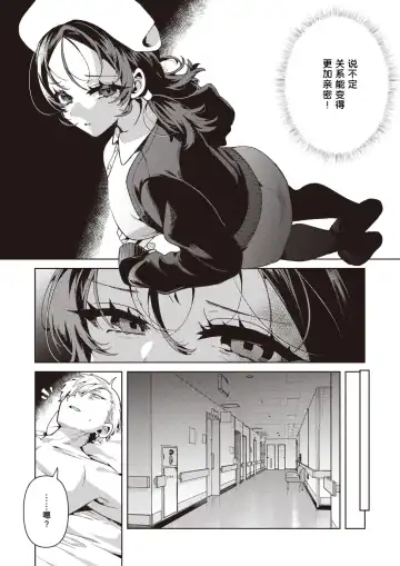 [Inonaka Kawazu] Yasashii? Nurse no Kirishima-san Fhentai.net - Page 6