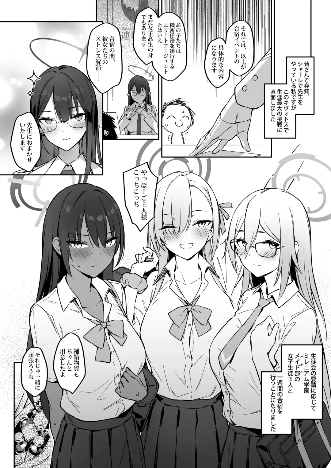 [Zen] Natsubi Gasshuku Sakusen Keikaku - C&C SUMMER MAIDEN CAMP Fhentai.net - Page 2