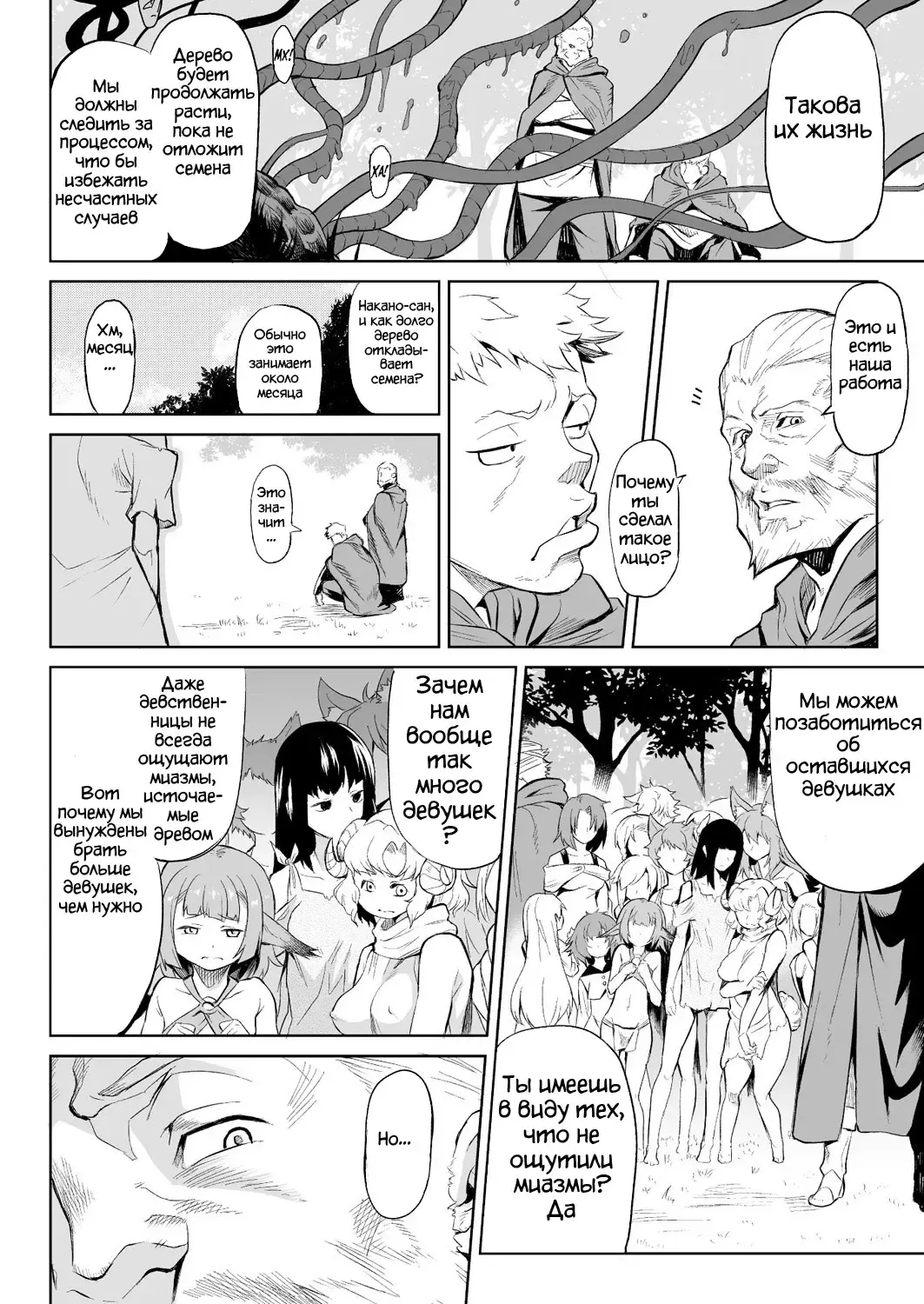 [Take] Parasite Tree Fhentai - Page 13