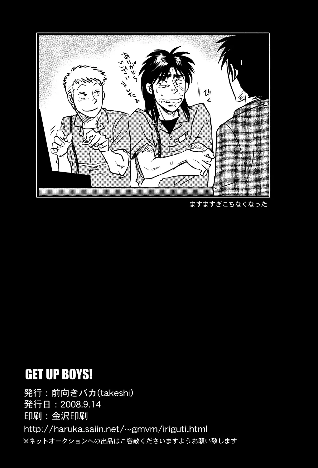 [Takeshi] Get Up Boys! Fhentai.net - Page 29