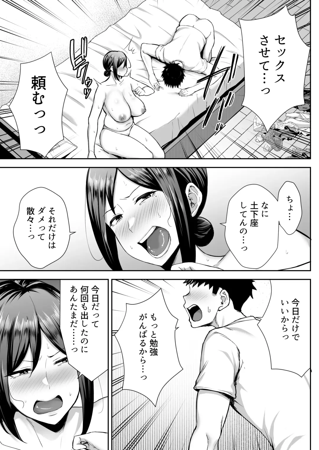 [Gagarin Kichi] いちばん身近でエロい雌みゆき 〜母だけど、シコ猿息子に困ってます…。〜 Fhentai.net - Page 26