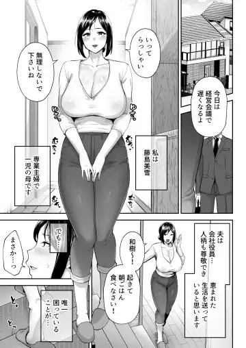 [Gagarin Kichi] いちばん身近でエロい雌みゆき 〜母だけど、シコ猿息子に困ってます…。〜 Fhentai.net - Page 2