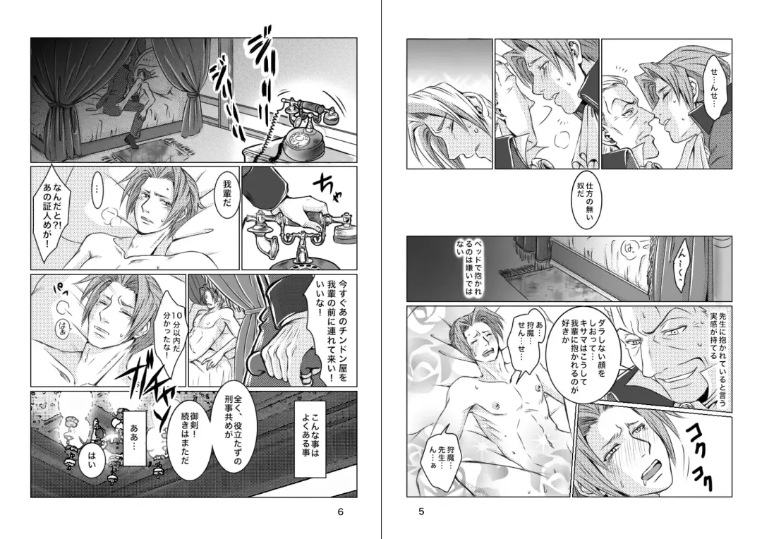 にぃモ - 最狂検事と最狂信者（再録） Fhentai.net - Page 4