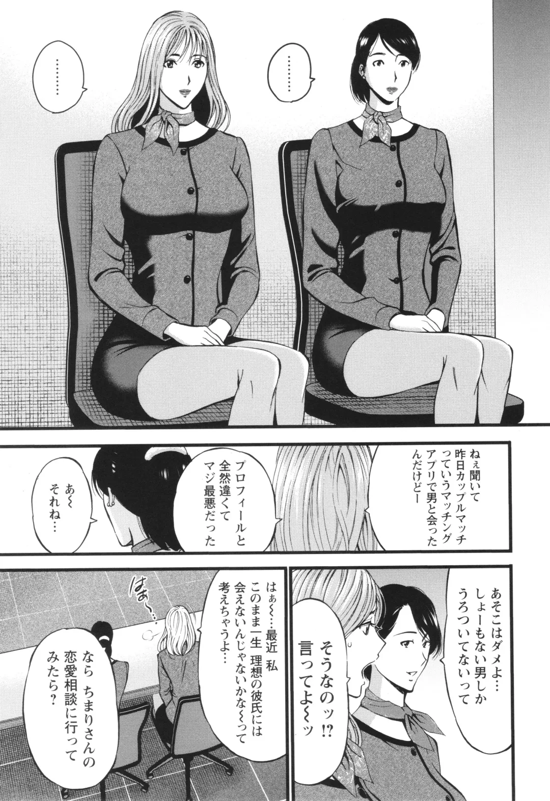 [Nagashima Chosuke] Compla Yuruyuru Chimari-san  - Chimari's compliance awareness is very lax. Fhentai.net - Page 115