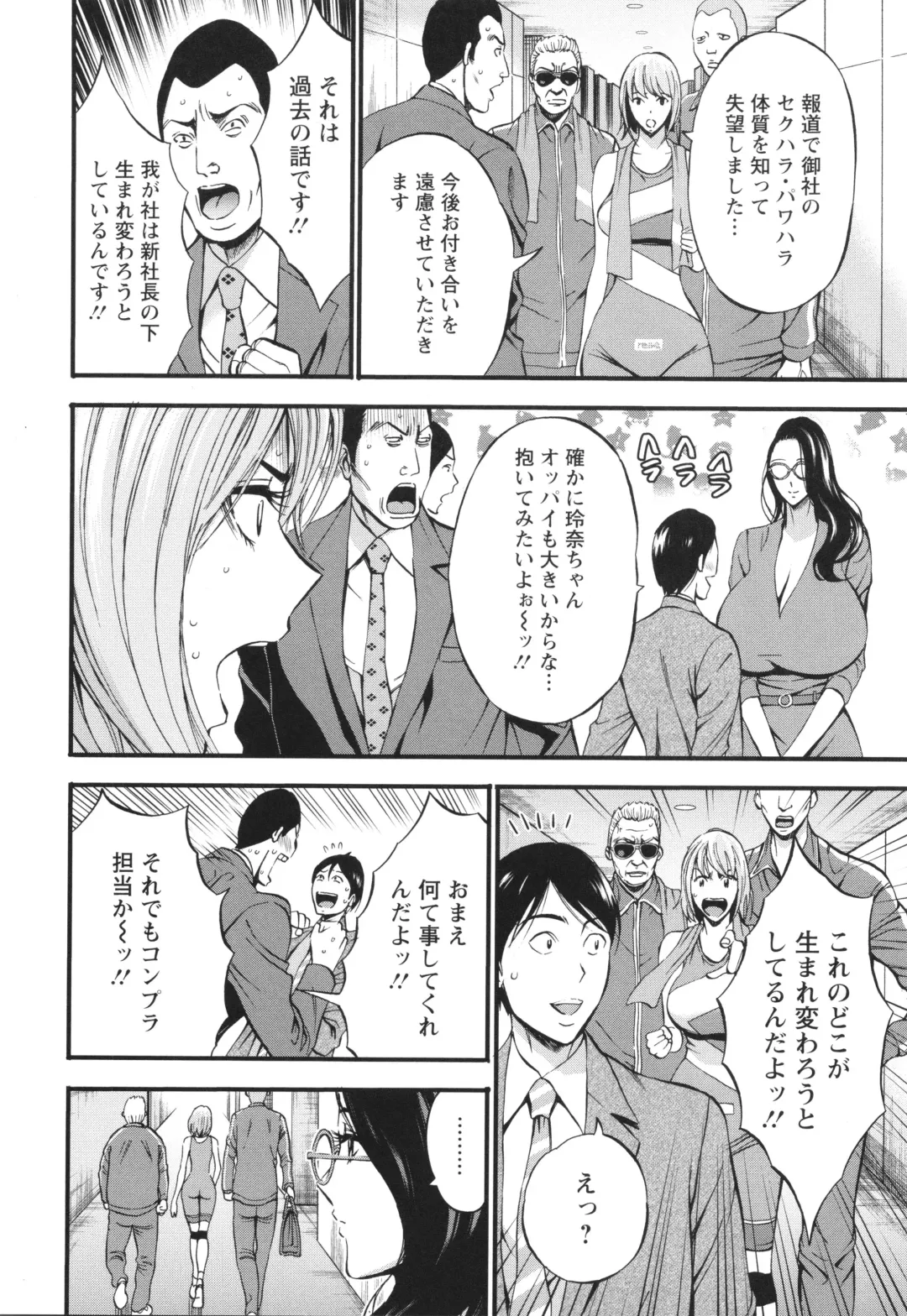 [Nagashima Chosuke] Compla Yuruyuru Chimari-san  - Chimari's compliance awareness is very lax. Fhentai.net - Page 96