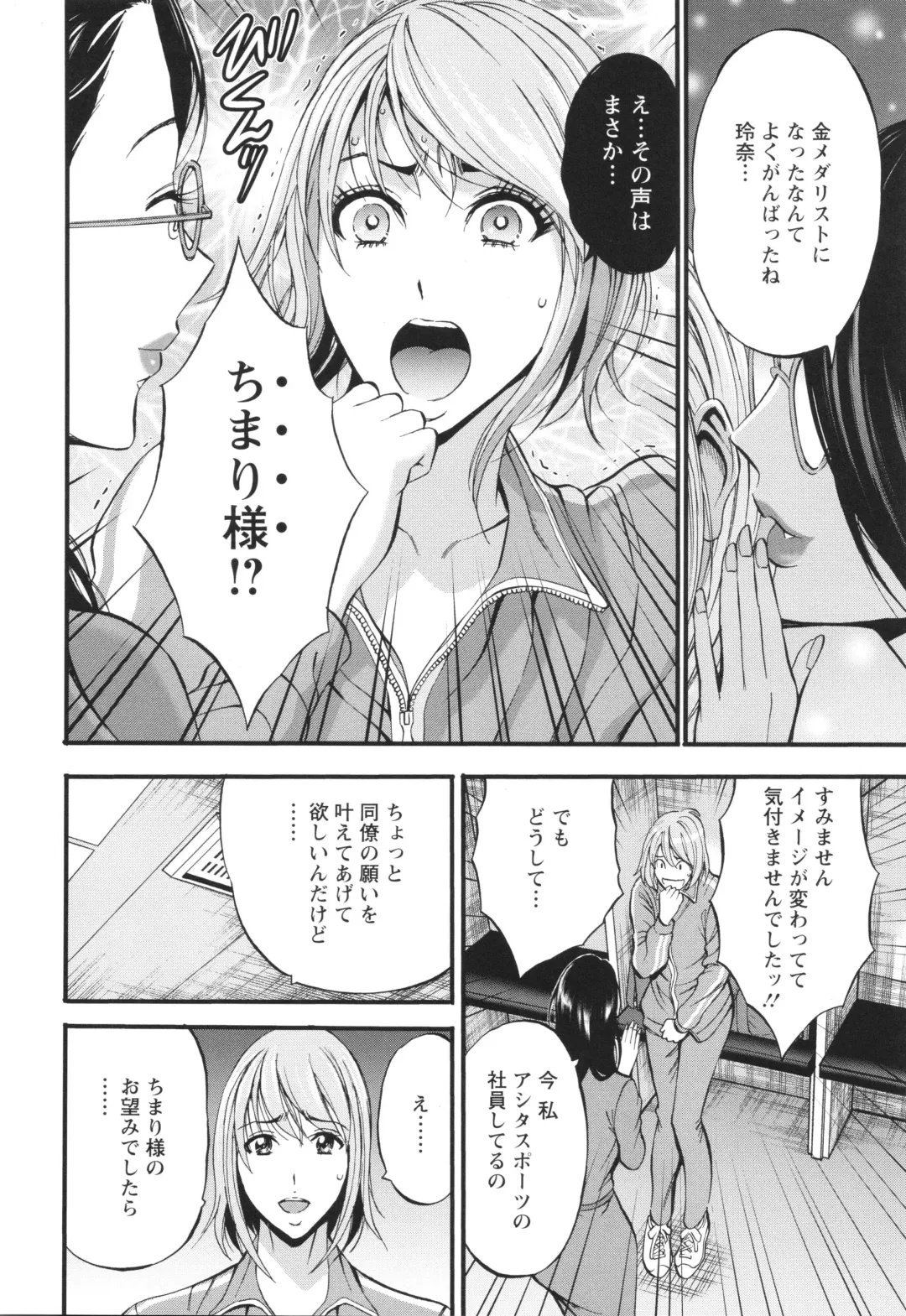 [Nagashima Chosuke] Compla Yuruyuru Chimari-san  - Chimari's compliance awareness is very lax. Fhentai.net - Page 98