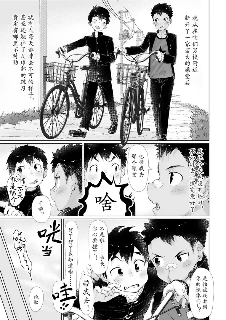 [Shiba Yuuji] Bad Boy Bathhouse Fhentai - Page 4